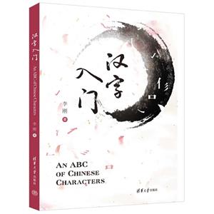 漢字入門 漢字入門