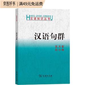 漢語句群