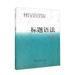 標(biāo)題語法 標(biāo)題語法