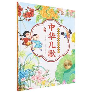 中華兒歌 中華兒歌