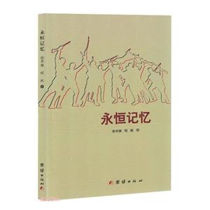 永恒記憶 永恒記憶