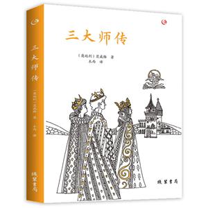 三大師傳
