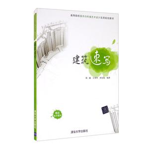 建筑速寫