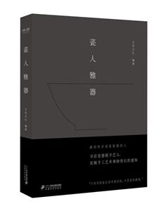 瓷人雅器 瓷人雅器