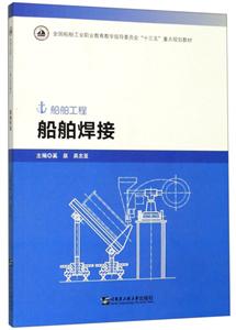 船舶焊接 船舶焊接