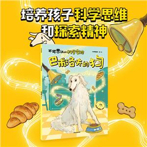 巴甫洛夫的狗 巴甫洛夫的狗