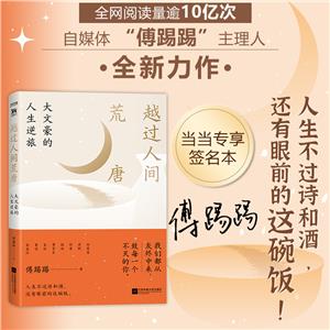 越過人間荒唐