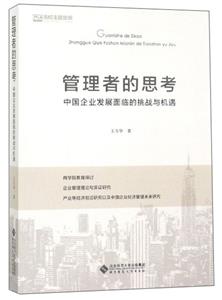 管理者的思考 管理者的思考