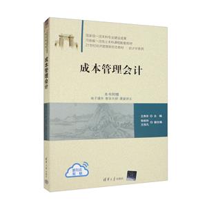 成本管理會計 成本管理會計