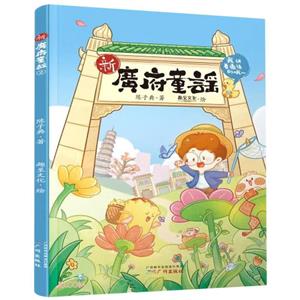 新廣府童謠2
