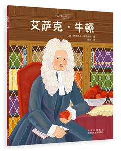 艾薩克牛頓 艾薩克牛頓