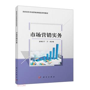 市場營銷實務 市場營銷實務