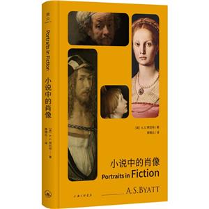 小說中的肖像 小說中的肖像