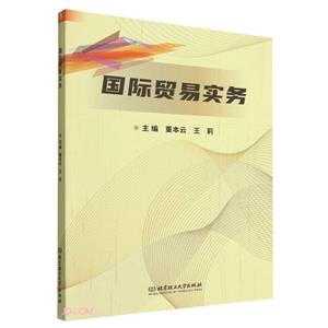 國(guó)際貿(mào)易實(shí)務(wù) 國(guó)際貿(mào)易實(shí)務(wù)