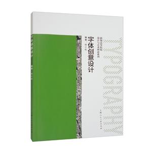 字體創意設計 字體創意設計