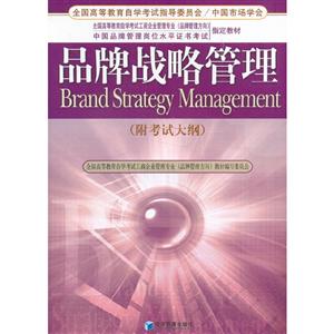 品牌戰略管理 品牌戰略管理