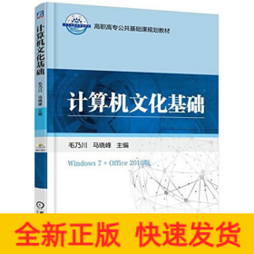 計(jì)算機(jī)文化基礎(chǔ)