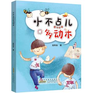 小不點兒多動木