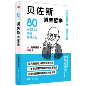 貝佐斯創新哲學 貝佐斯創新哲學