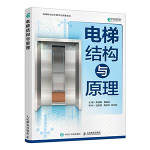 電梯結構與原理