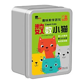 邦臣小紅花趣味數學游戲-數數小貓 邦臣小紅花趣味數學游戲-數數小貓
