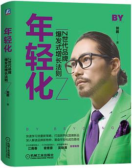 年輕化Z世代品牌爆發式增長法則 年輕化Z世代品牌爆發式增長法則