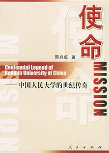 使命