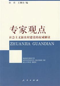 專家觀點