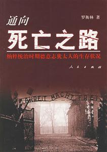通向死亡之路