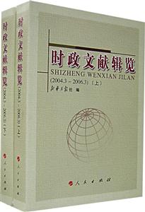 2004320063時政文獻輯覽
