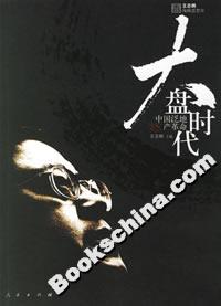 大盤時代
