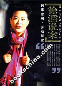 徐滔說案民事官司,勞動就業