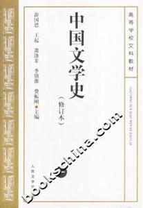 中國文學(xué)史一 中國文學(xué)史一