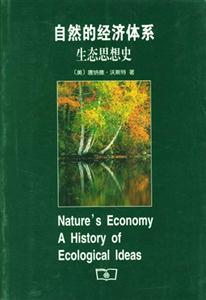 自然的經(jīng)濟(jì)體系 自然的經(jīng)濟(jì)體系
