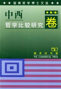 留美哲學博士文選