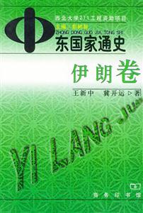 中東國家通史