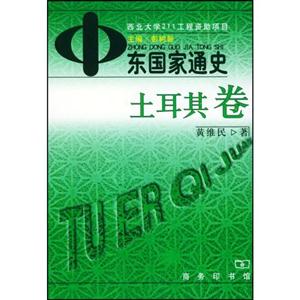 中東國(guó)家通史