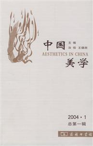 中國美學