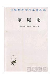 家庭論