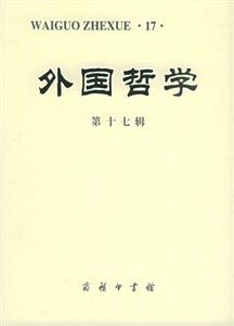 外國哲學