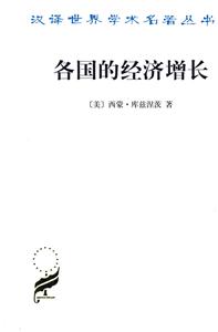 各國的經(jīng)濟增長