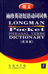 朗文袖珍英語短語動詞詞典