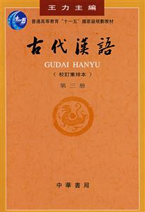 古代漢語