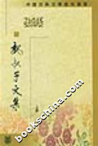 魏叔子文集