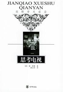 思考電視劍橋學術前沿 思考電視劍橋學術前沿