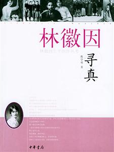 林徽因?qū)ふ? title=