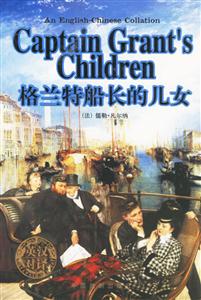 格蘭特船長的女兒 格蘭特船長的女兒