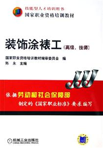裝飾涂裝工 裝飾涂裝工
