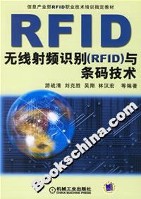 RFID無線射頻識別與條碼技術(shù) RFID無線射頻識別與條碼技術(shù)