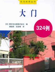 住宅裝修__大門324例